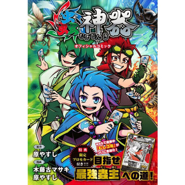 蟲神器オフィシャルコミック