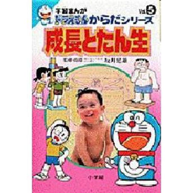成長とたん生