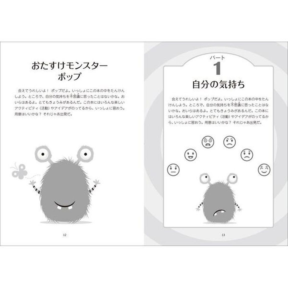 たんけん、きみの気持ち　子どもが自分の感情を理解するためのガイド