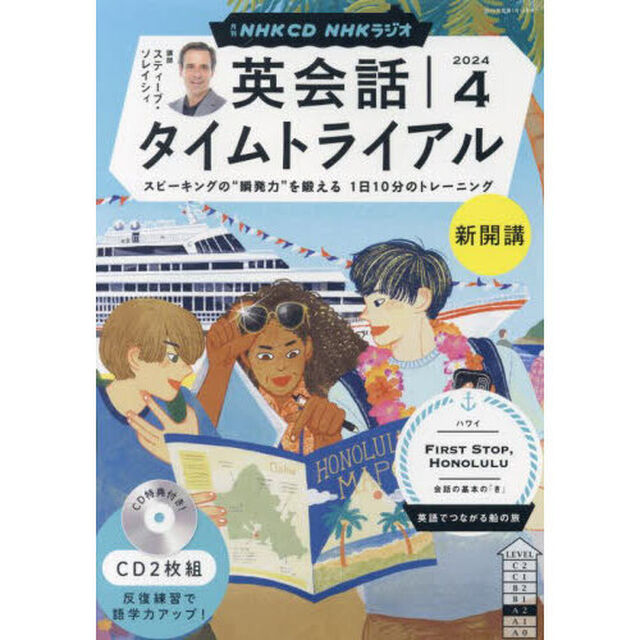 NHK CD ラジオ 英会話タイムトライアル 4月号
