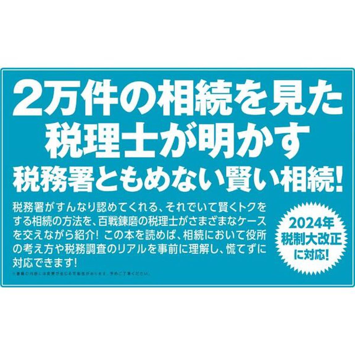 相続は怖い