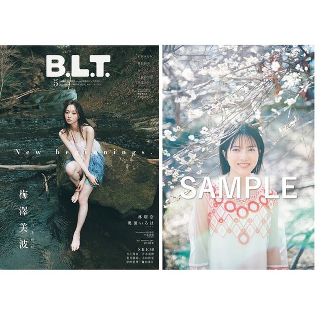 B.L.T.2024年5月号【セブンネット限定特典：林瑠奈（乃木坂46） ポストカード1枚付き】