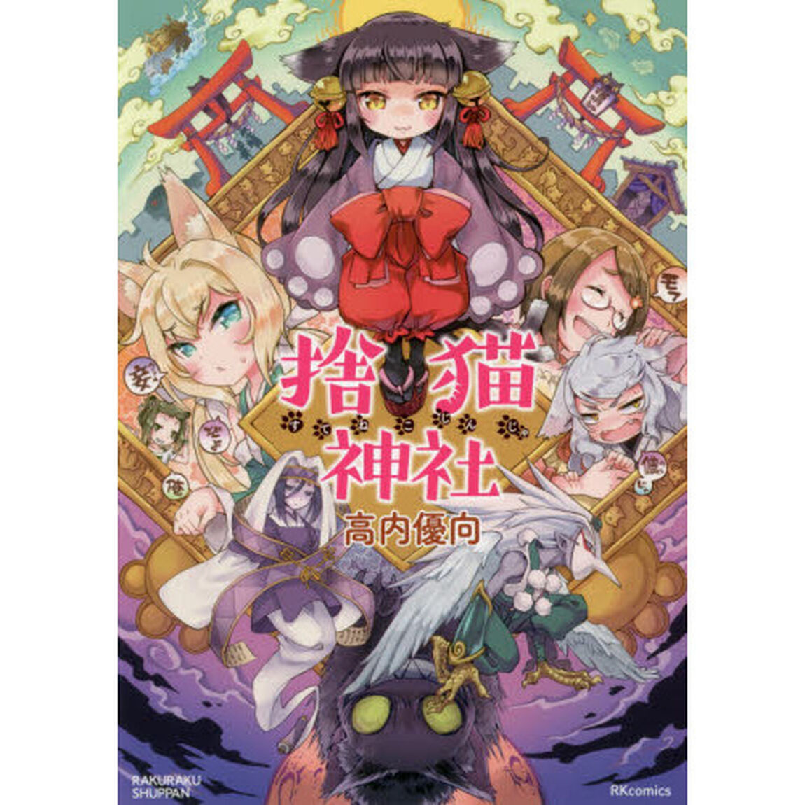 捨猫神社