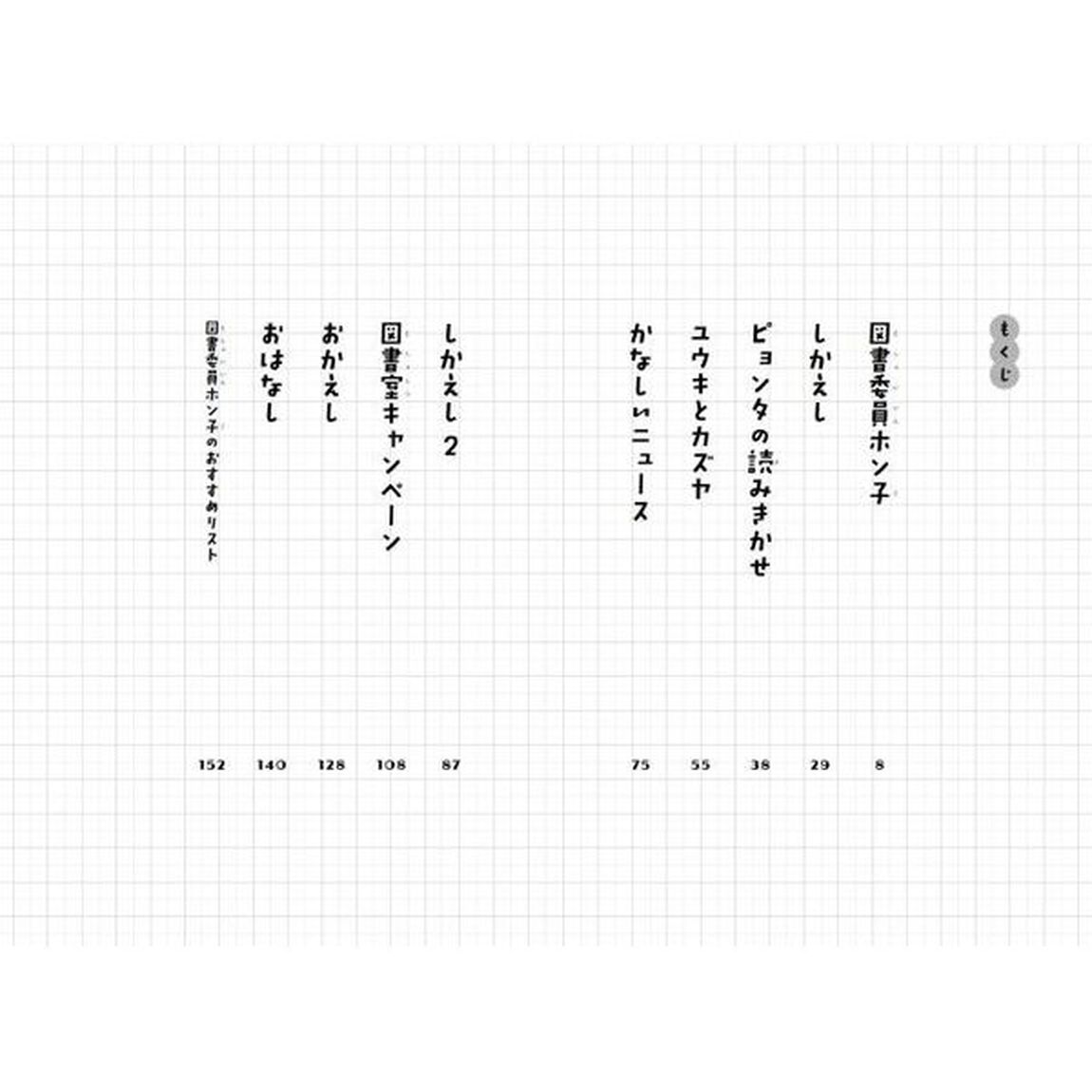 図書委員は泣かない　ジュニア版