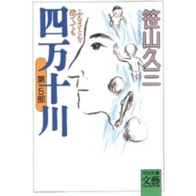 四万十川　第５部「ふるさとを捨てても」