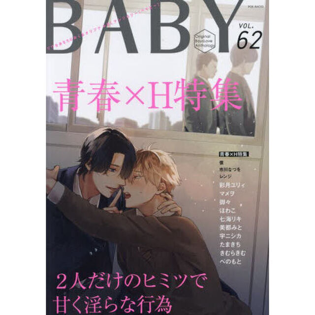 ＢＡＢＹ　６２