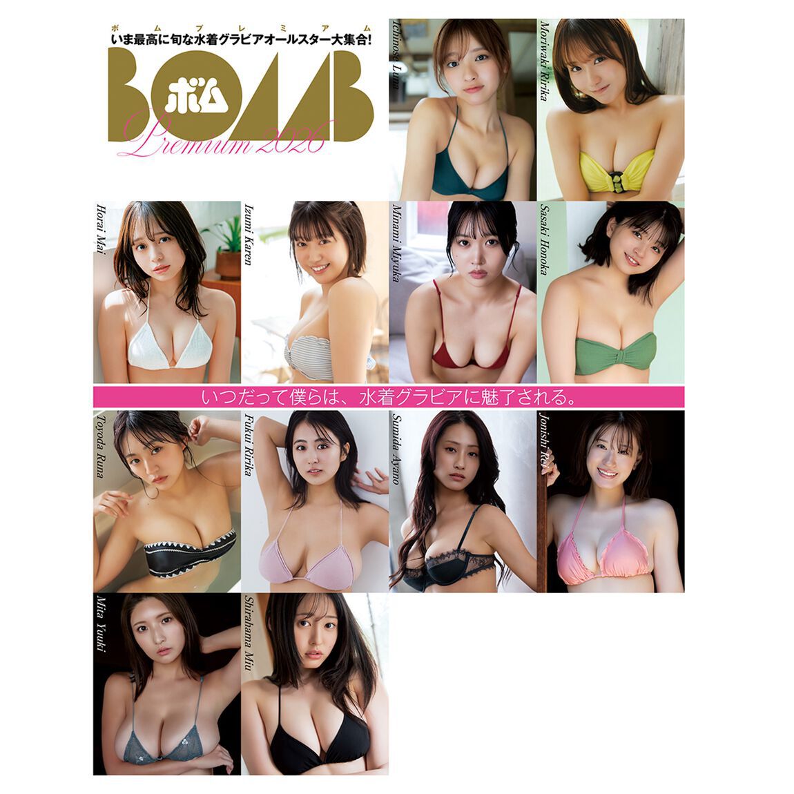 BOMB Premium 2026【セブンネット限定特典：一ノ瀬瑠菜 ポストカード 1枚付き（3種からランダム1枚）】