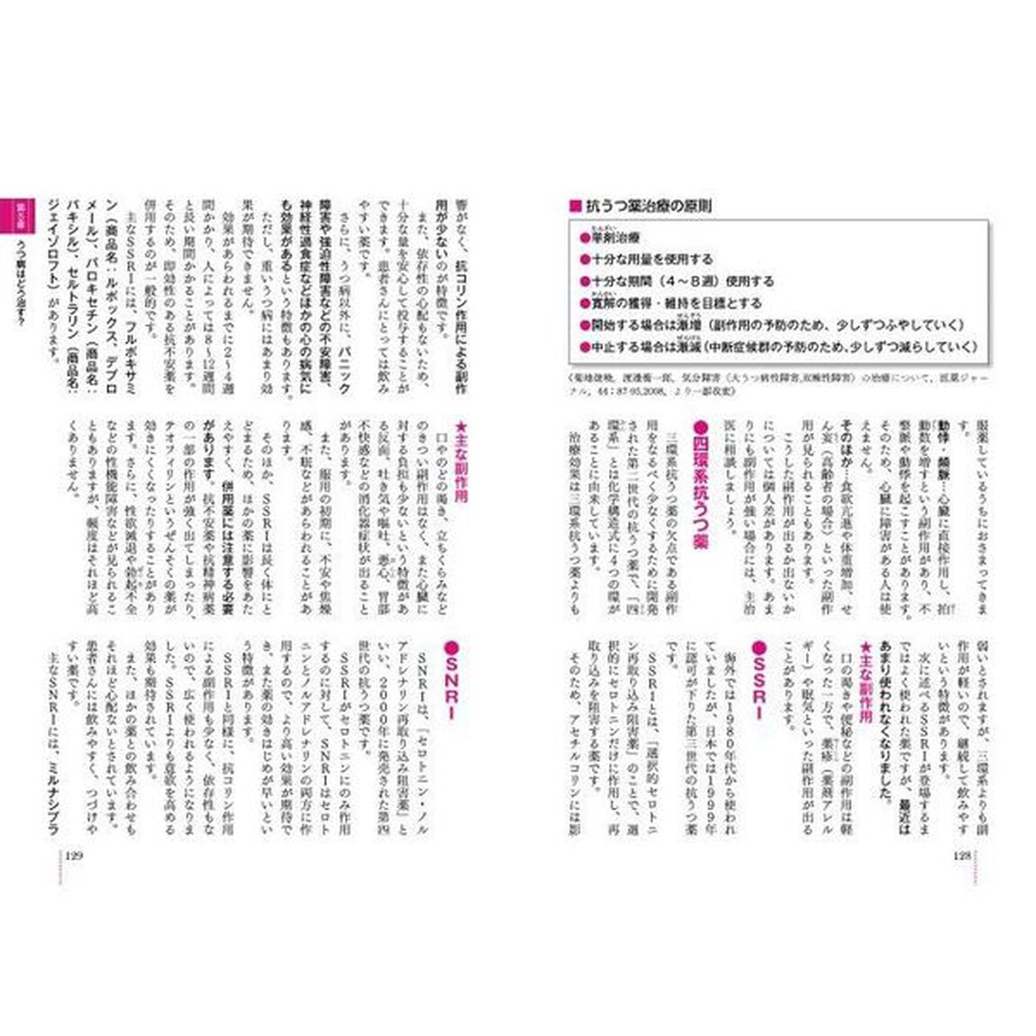 患者のための最新医学 うつ病 改訂版「改訂版」