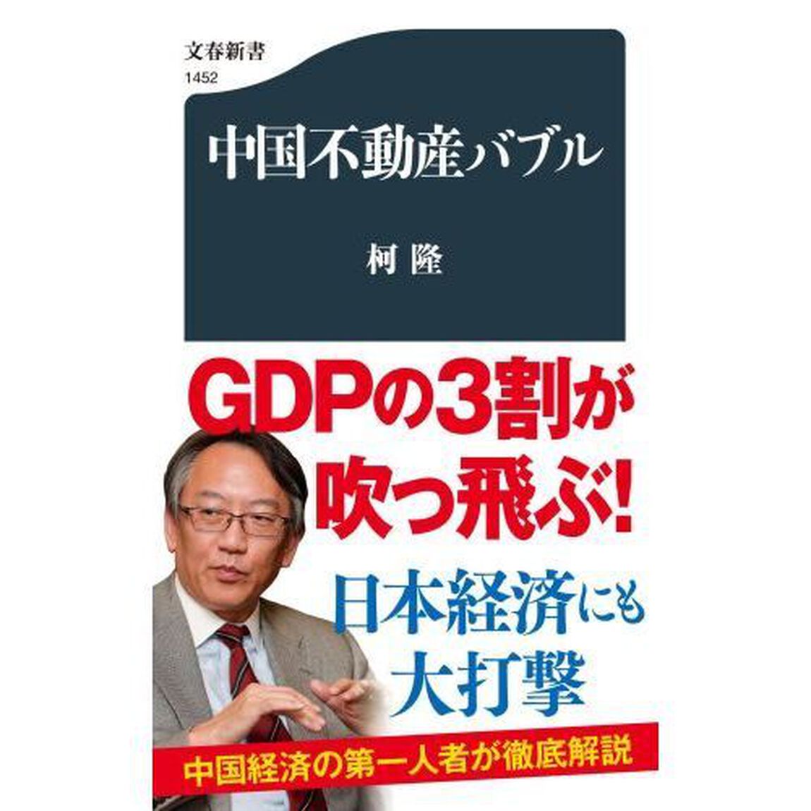 中国不動産バブル