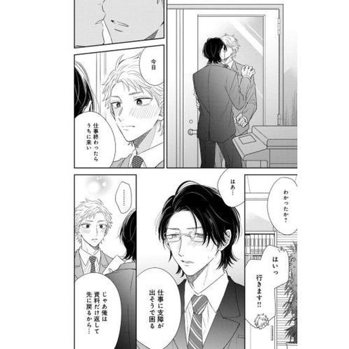 抱かせてください古高主任