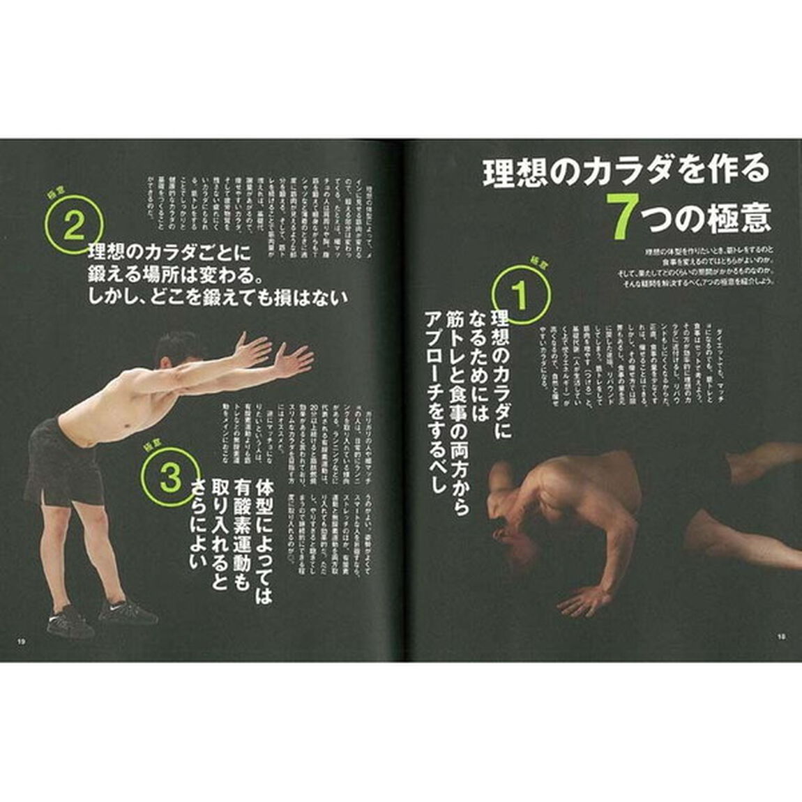 最高のカラダになる自重筋トレＤＶＤ　ＢＯＯＫ　ＤＶＤでわかりやすく鍛える