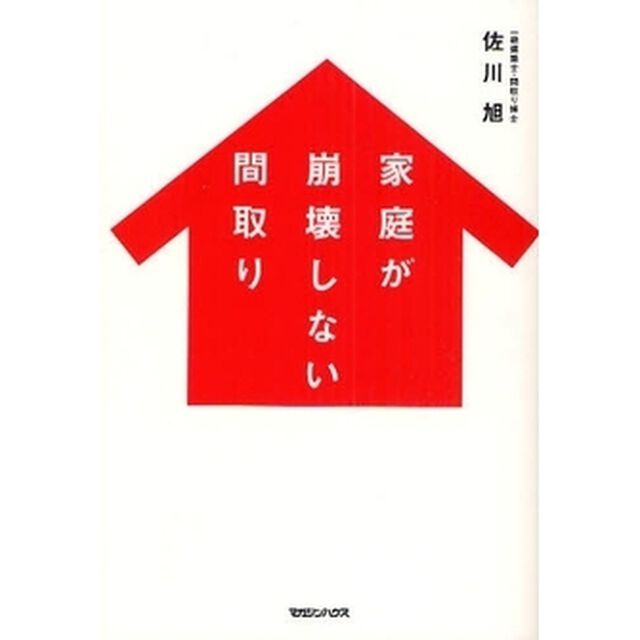家庭が崩壊しない間取り
