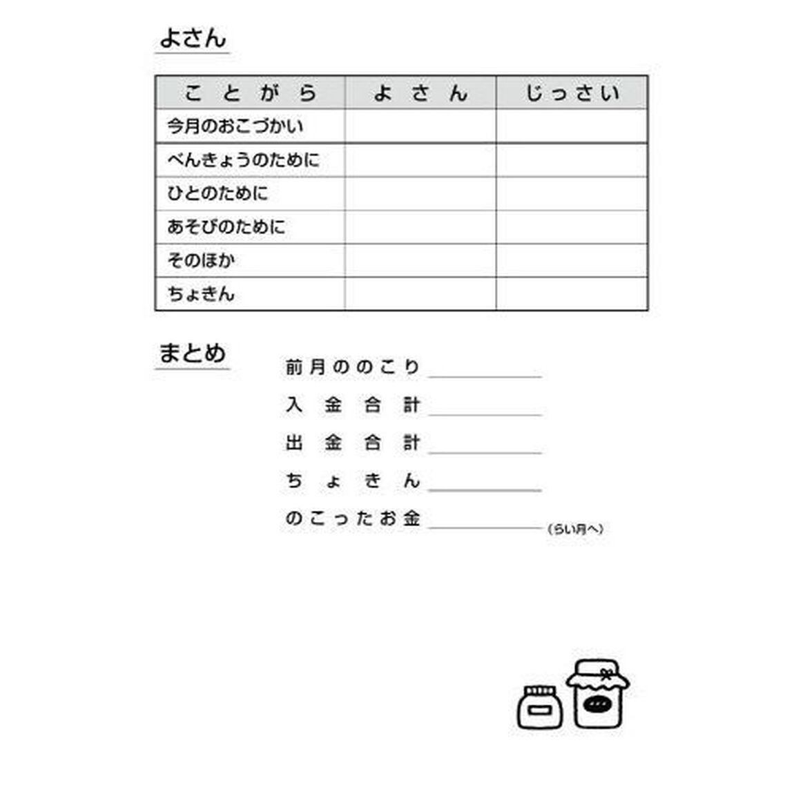 小学生のこづかいちょう　パンダ
