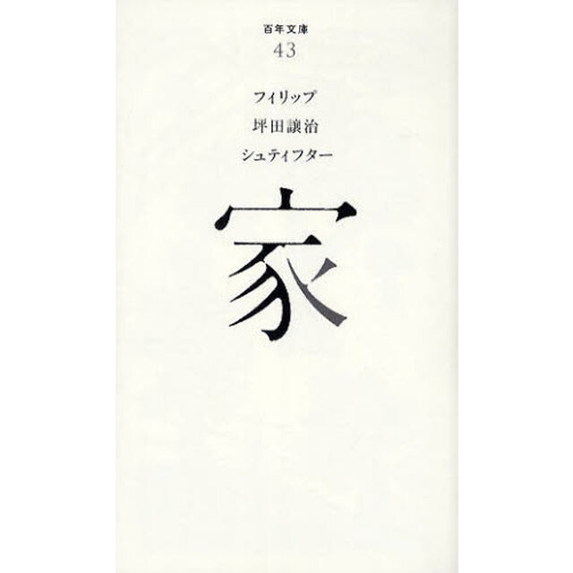 家