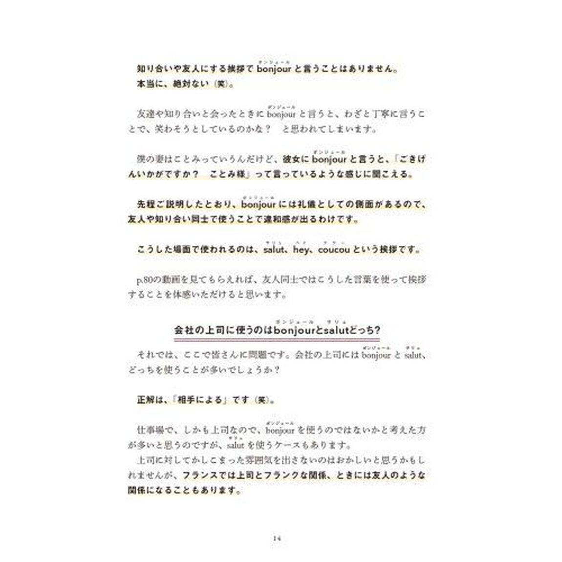 フランス人はボンジュールと言いません