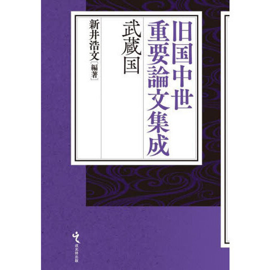 武蔵国