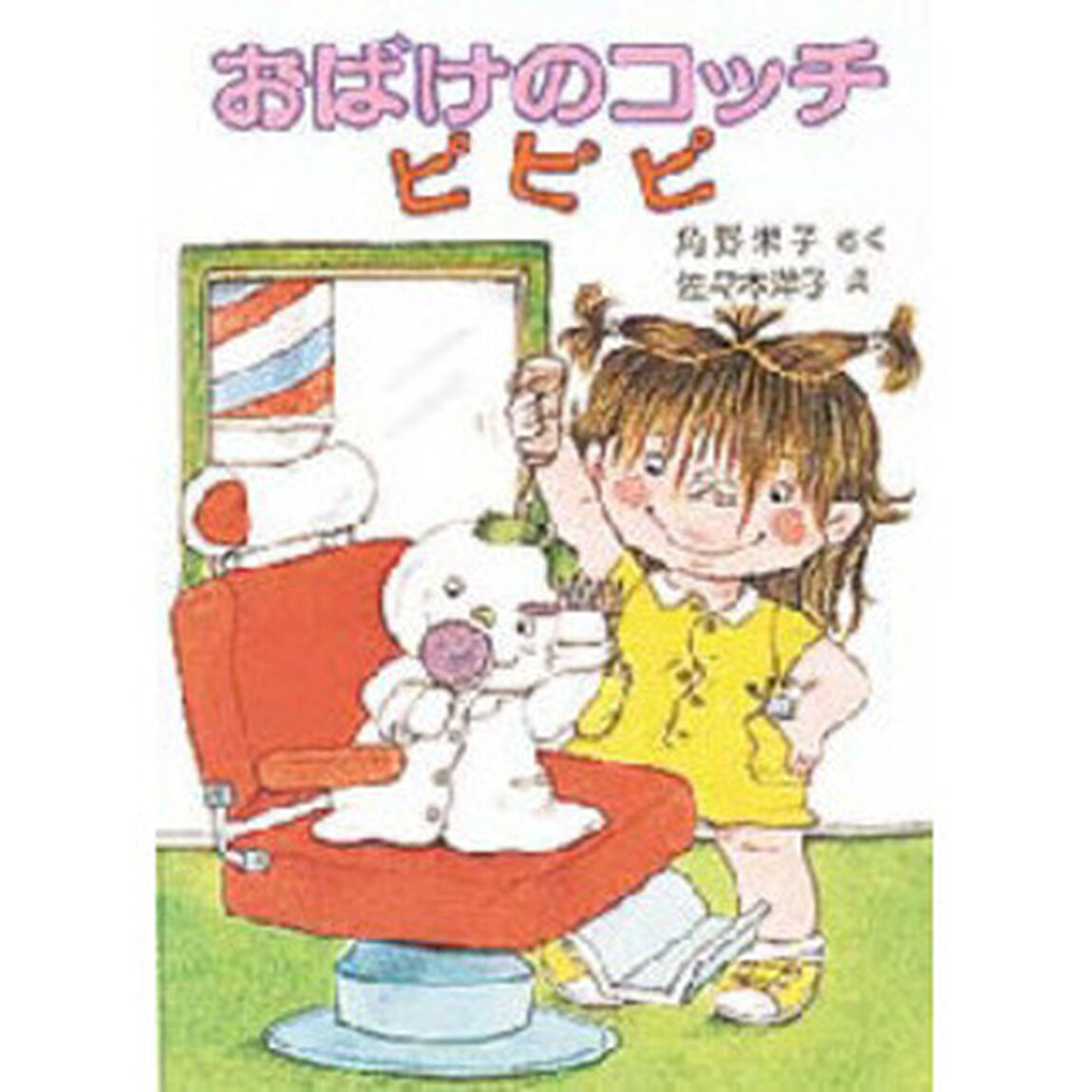 おばけのコッチ　ピピピ