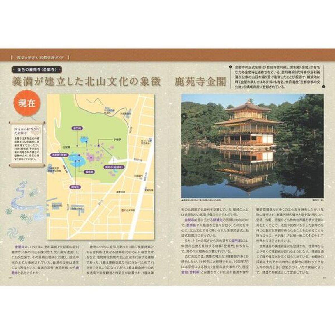 京都歴史地図　あの事件はここで起こった！　平安から幕末までの歴史がわかる「改訂版」