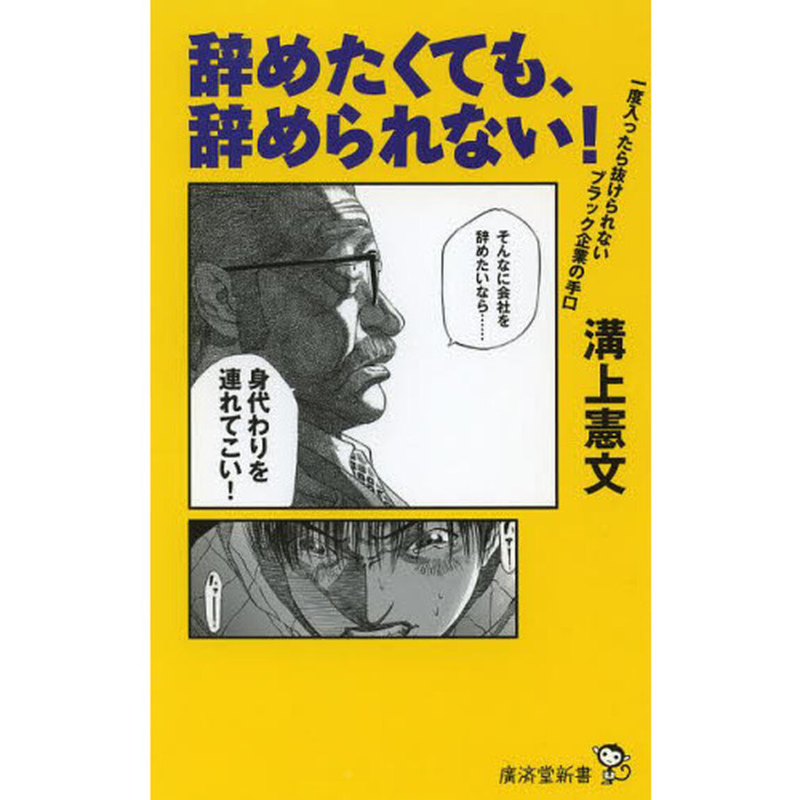 辞めたくても、辞められない！　一度入ったら抜けられないブラック企業の手口