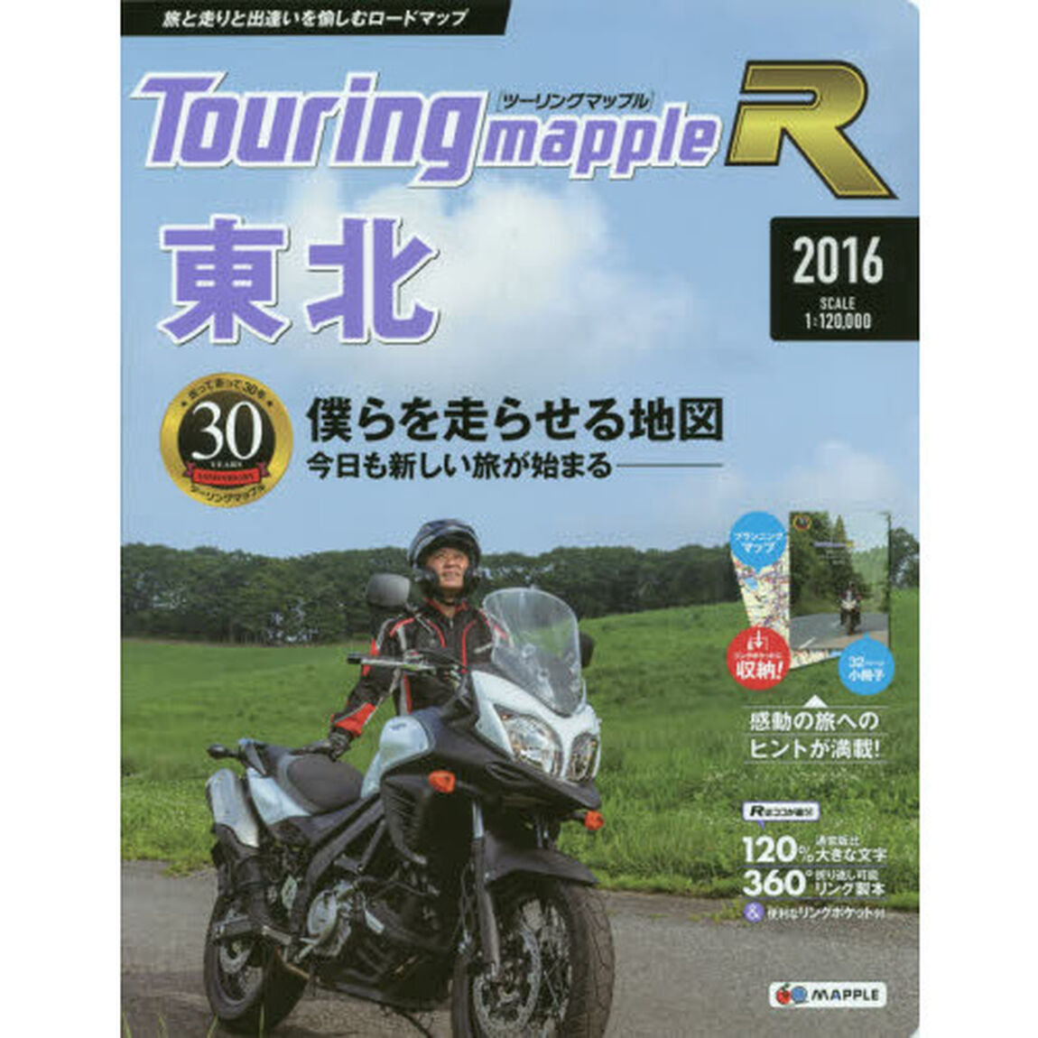 東北「７版」