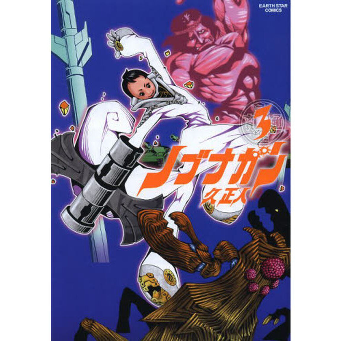 ノブナガン　３