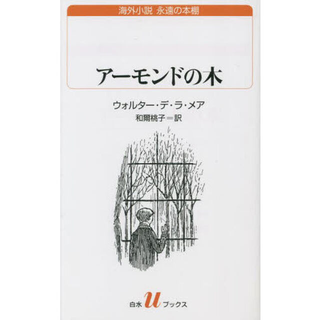 アーモンドの木