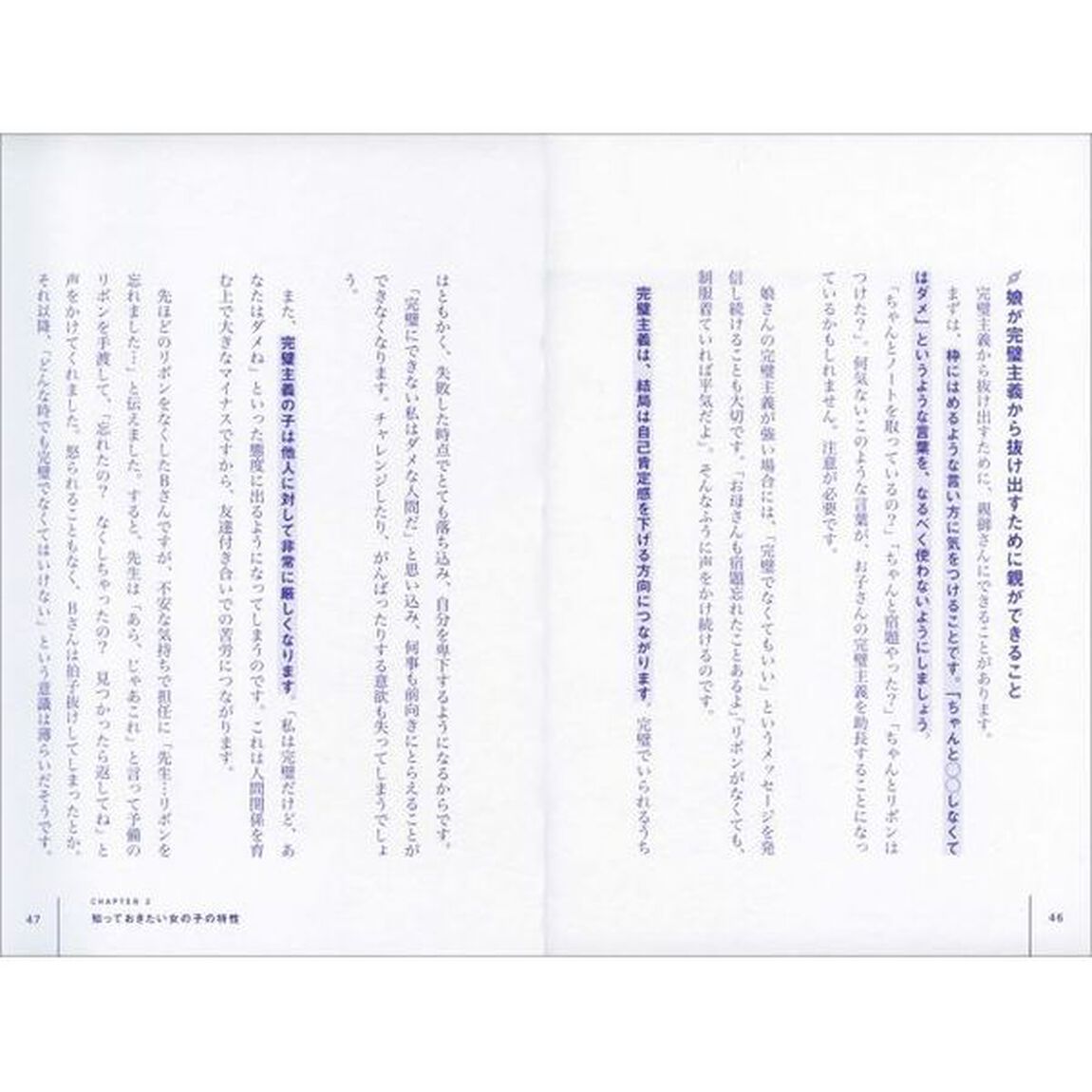 女の子の「自己肯定感」を高める育て方　思春期の接し方が子どもの人生を左右する！