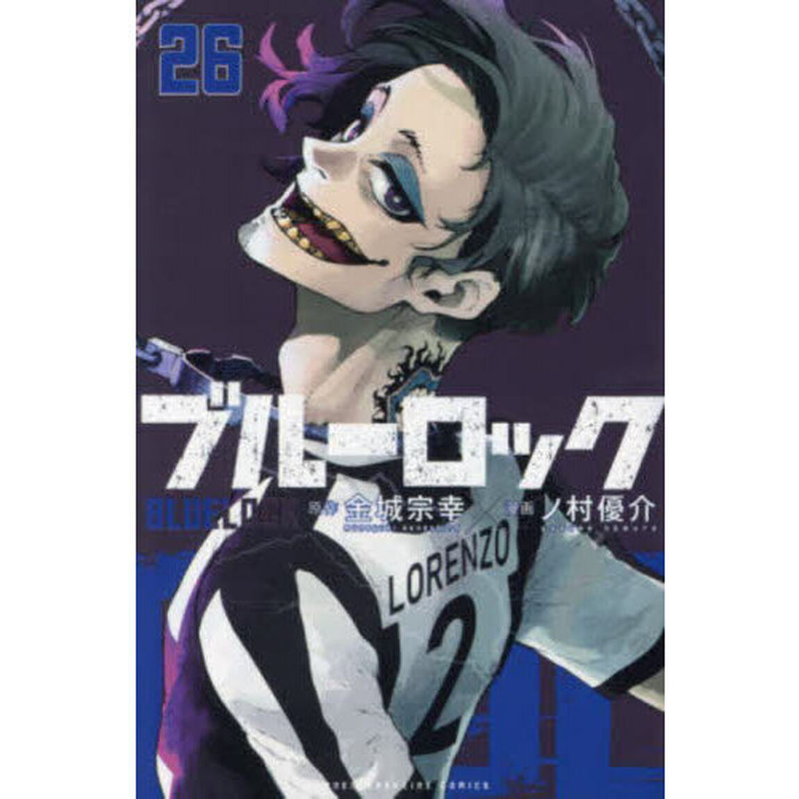 ブルーロック 26