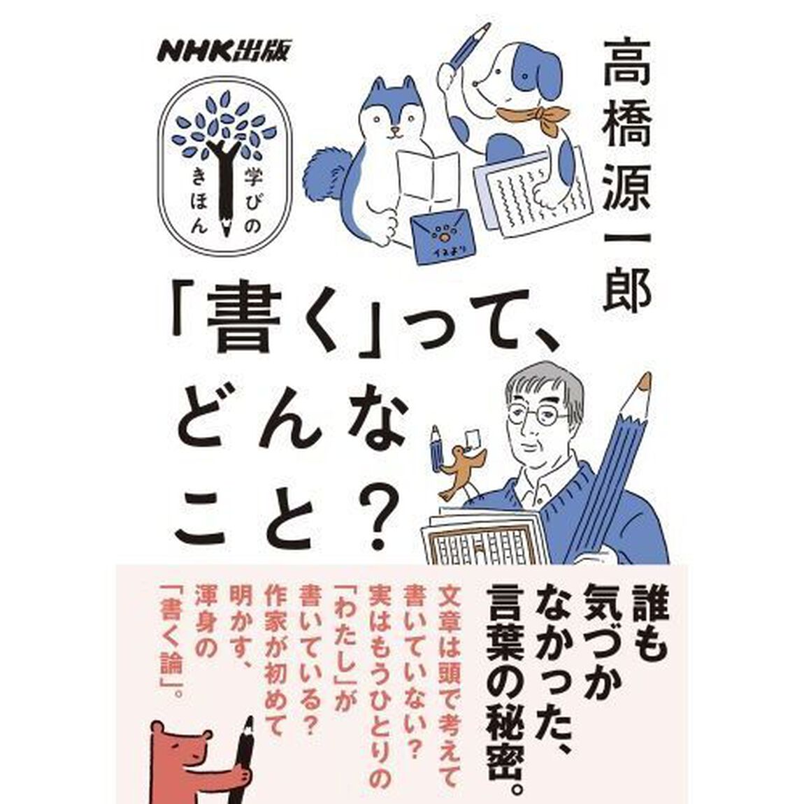 「書く」って、どんなこと？