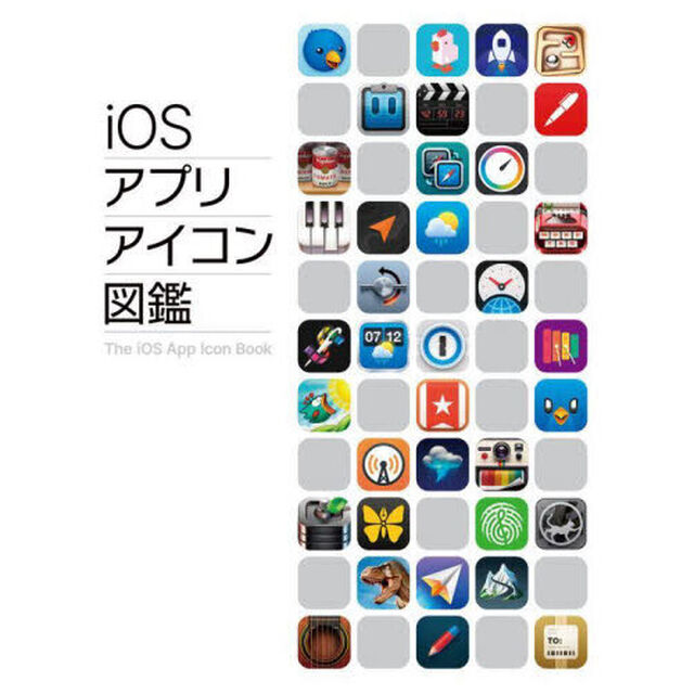 ｉＯＳアプリアイコン図鑑