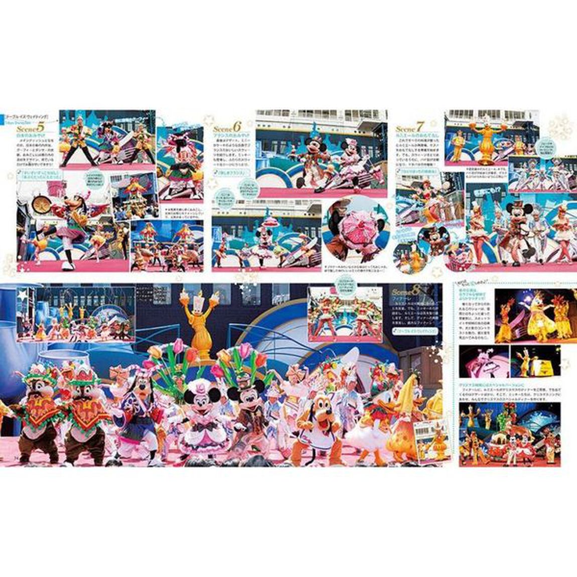 東京ディズニーリゾート ショー&パレードガイドブック (My Tokyo Disney Resort)