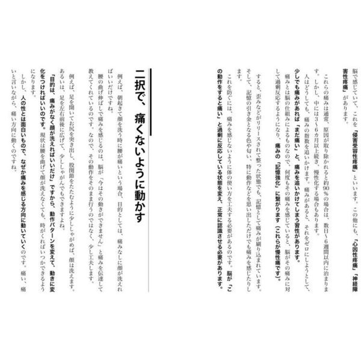 究極の身体調整法瞬間整体　脳科学・心理学・自然法則で心身の可能性を拓く！