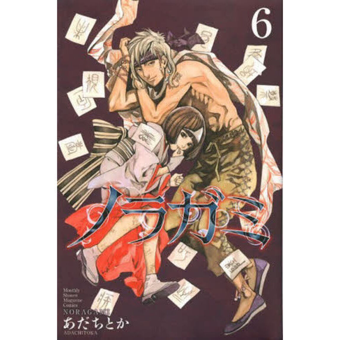ノラガミ　６
