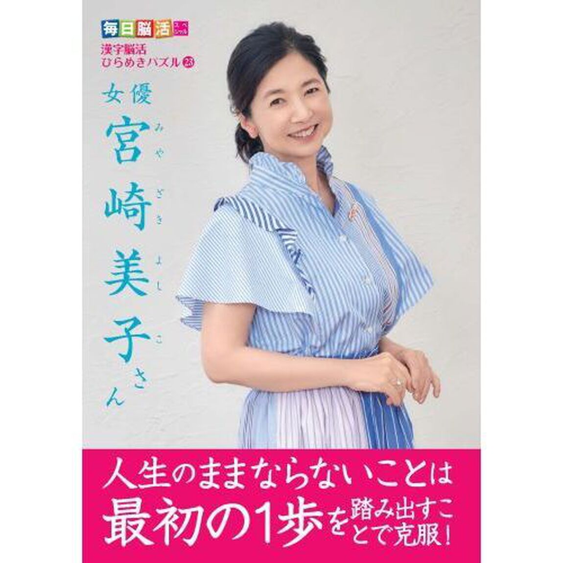漢字脳活ひらめきパズル　２３