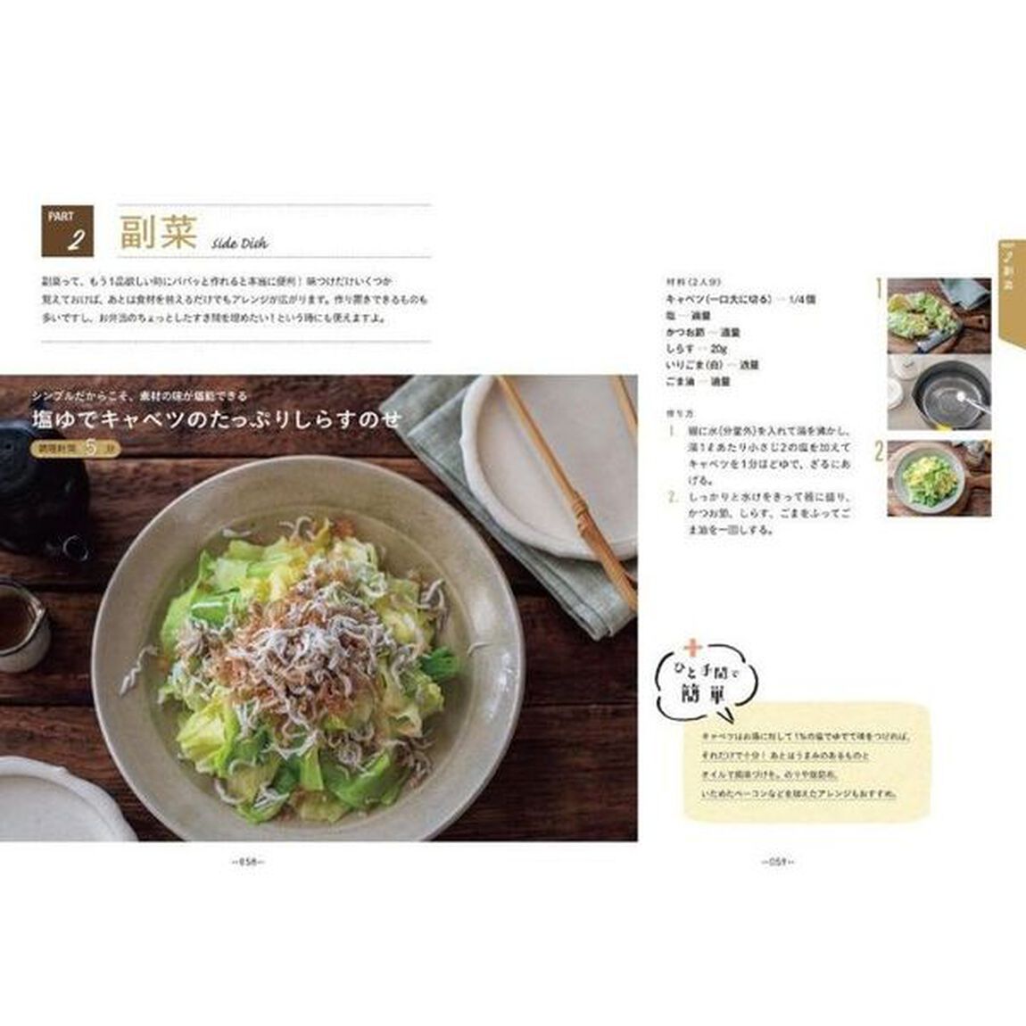 簡単ひと手間共働きごはん　いつものおかずがぐっとこなれる