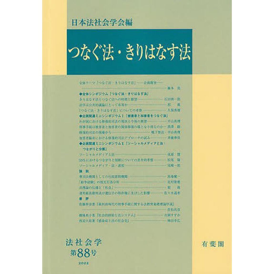 つなぐ法・きりはなす法