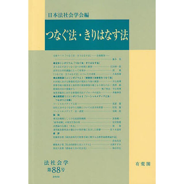 つなぐ法・きりはなす法