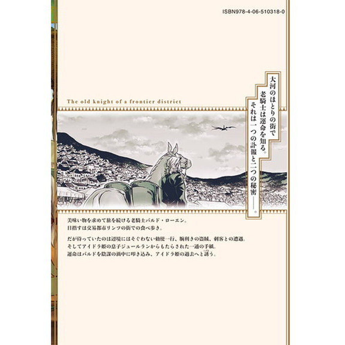 辺境の老騎士バルド・ローエン　２