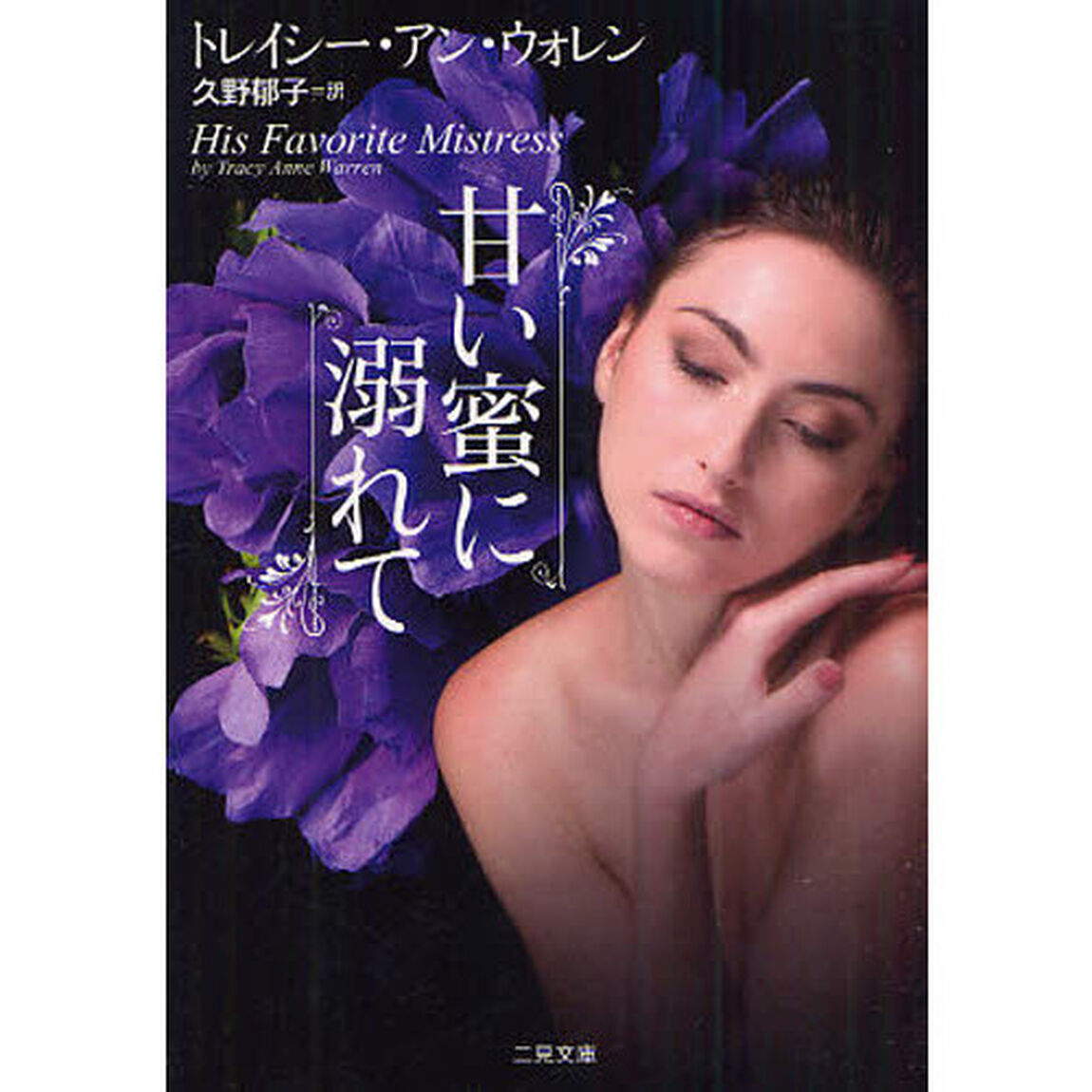 甘い蜜に溺れて