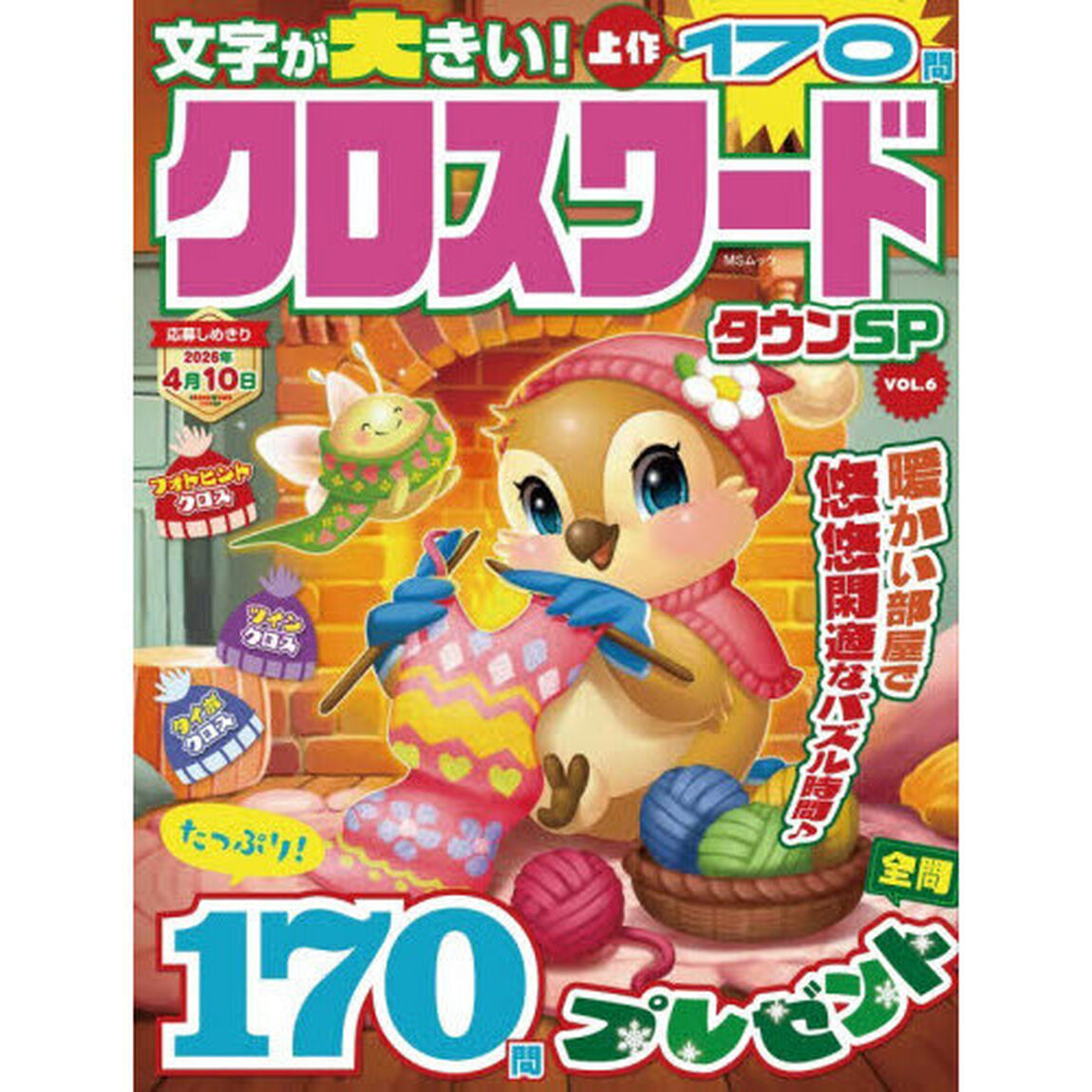 クロスワードタウンＳＰ　ＶＯＬ．６
