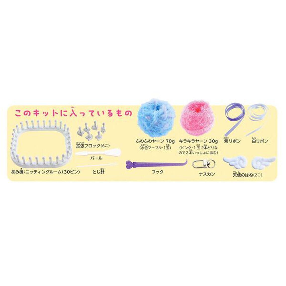 かんたんあみものキットゆめあみ