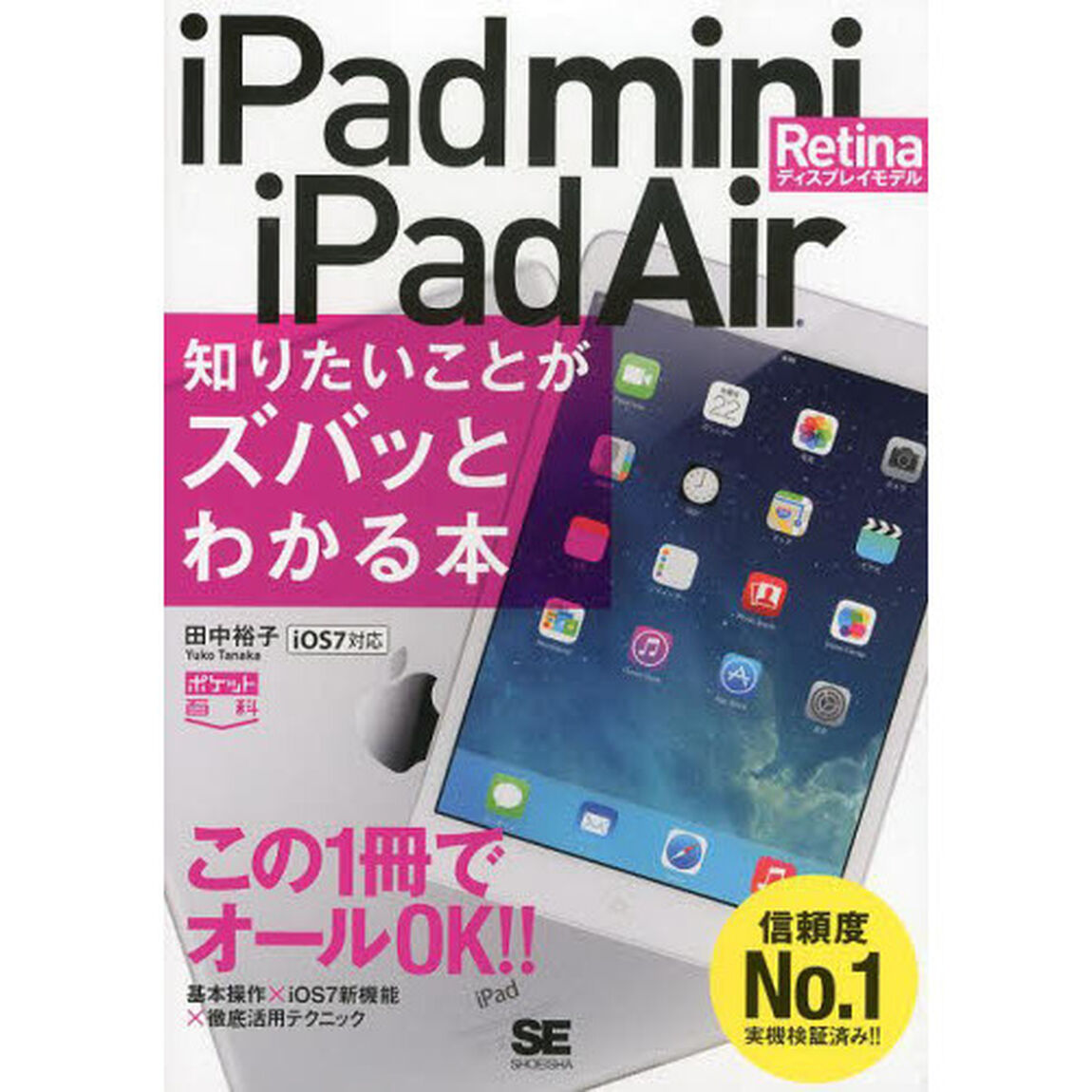 ｉＰａｄ　ｍｉｎｉ　Ｒｅｔｉｎａディスプレイモデル　ｉＰａｄ　Ａｉｒ知りたいことがズバッとわかる本
