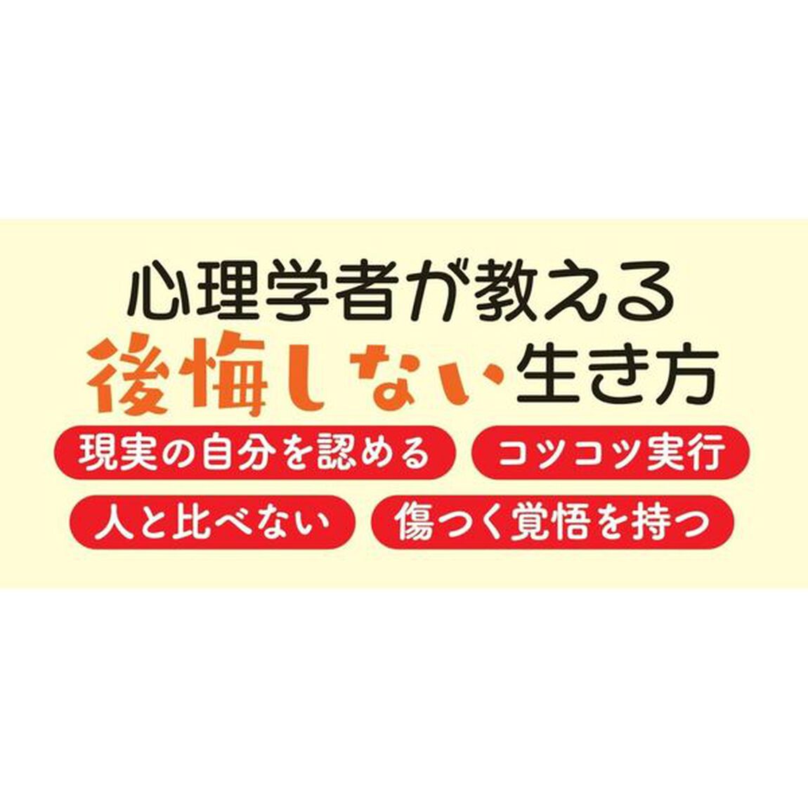 ブレない心のつくり方