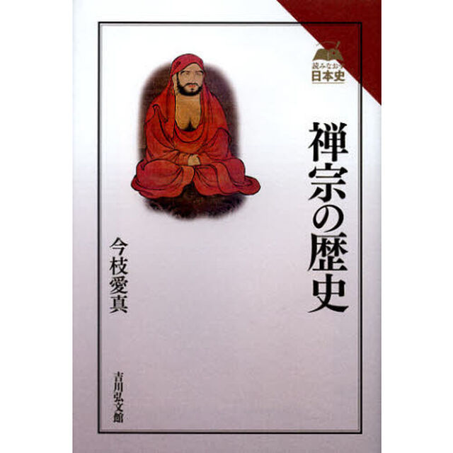 禅宗の歴史
