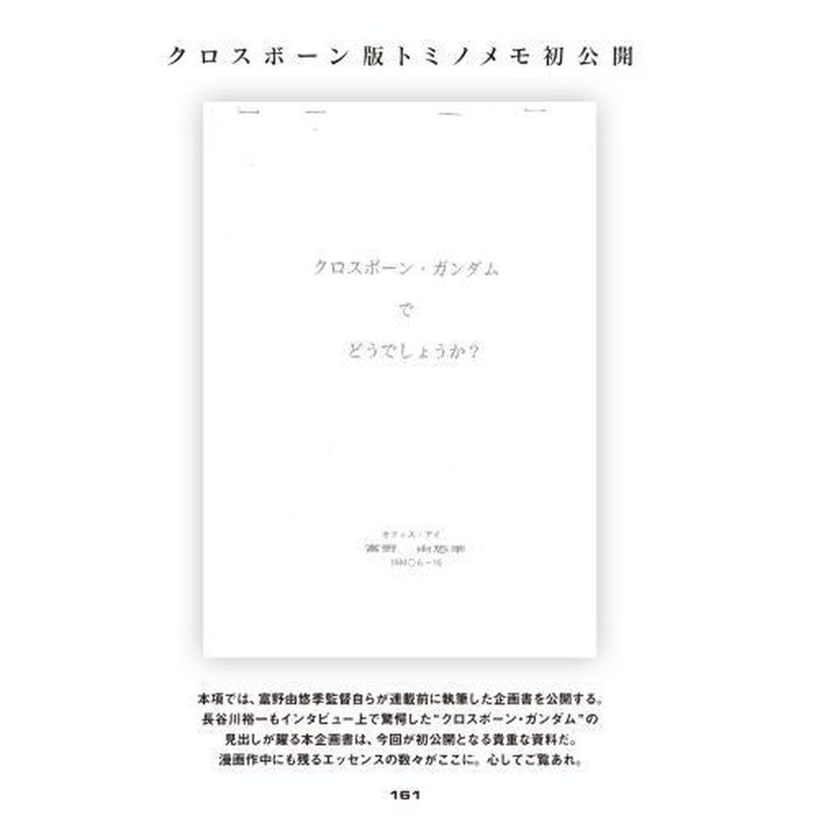 機動戦士クロスボーン・ガンダムメカニック設定集