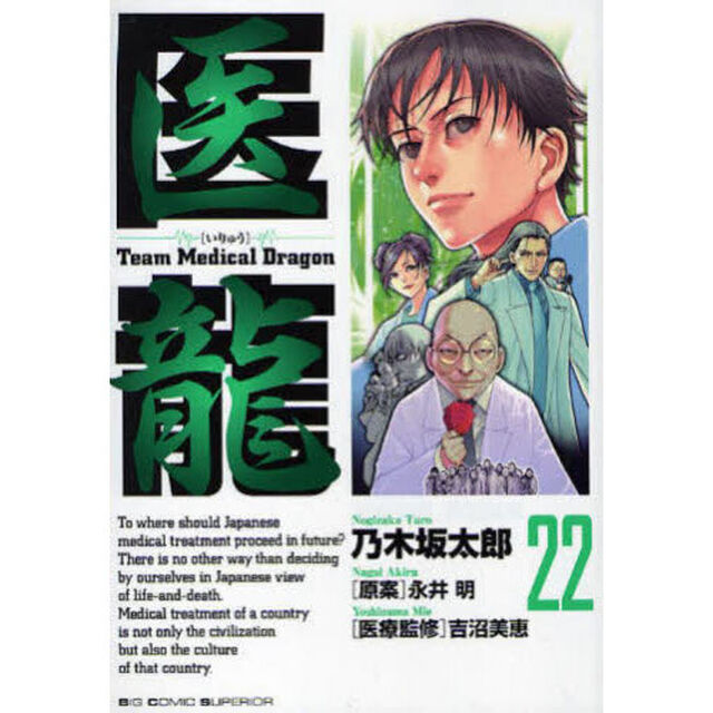 医龍　２２「普通のやつ」