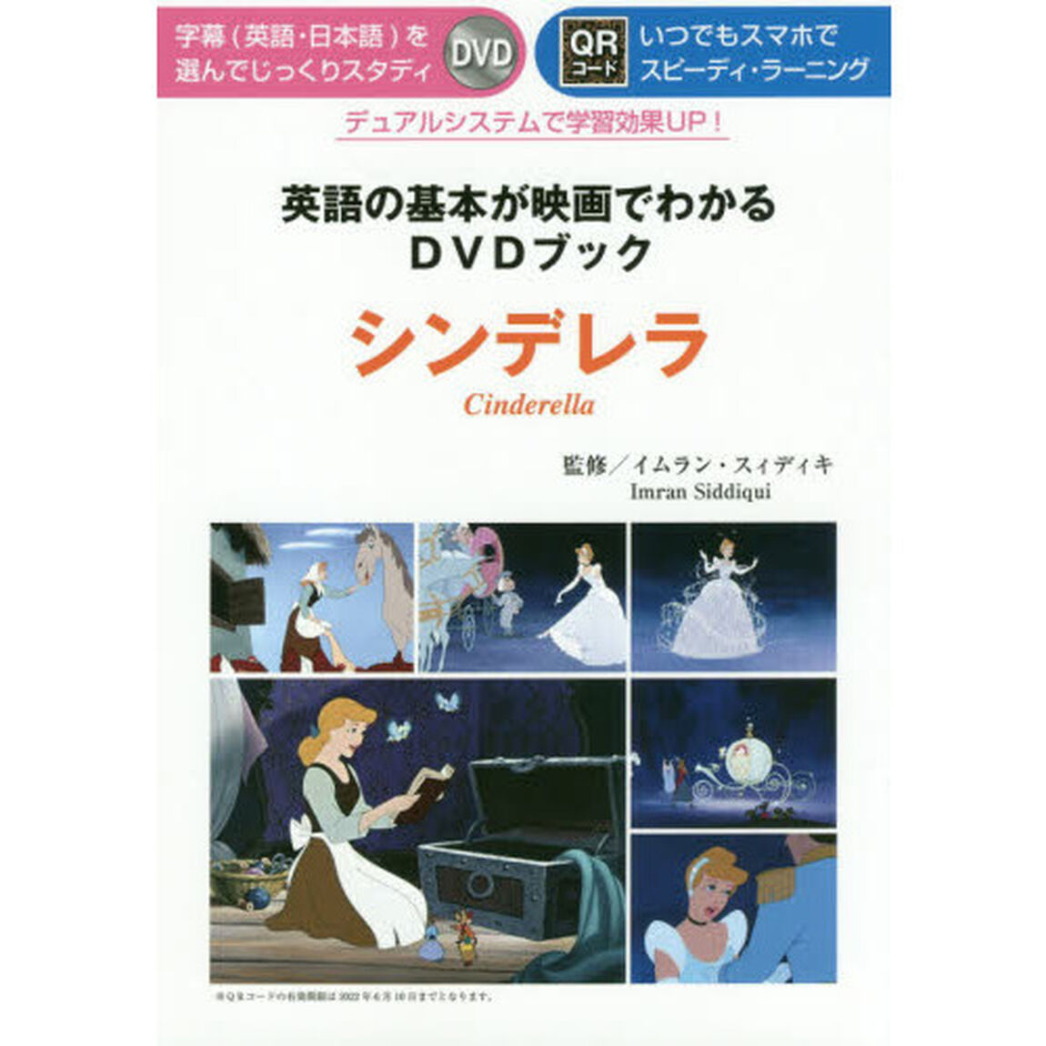 英語の基本が映画でわかるＤＶＤブック『シンデレラ』