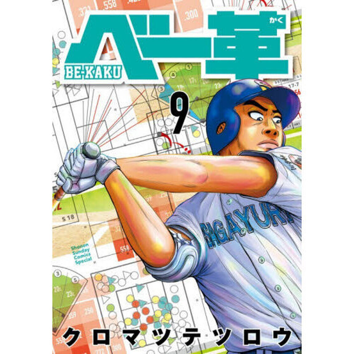 ベー革 9