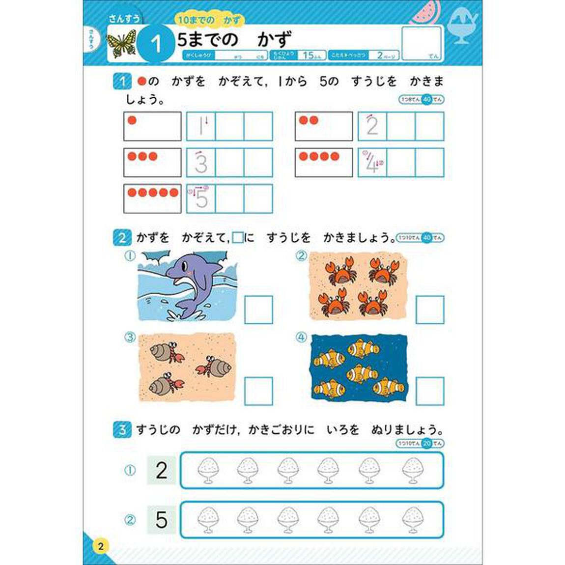 小学１年－１学期の総まとめ (学研の夏休みドリル)「改訂版」