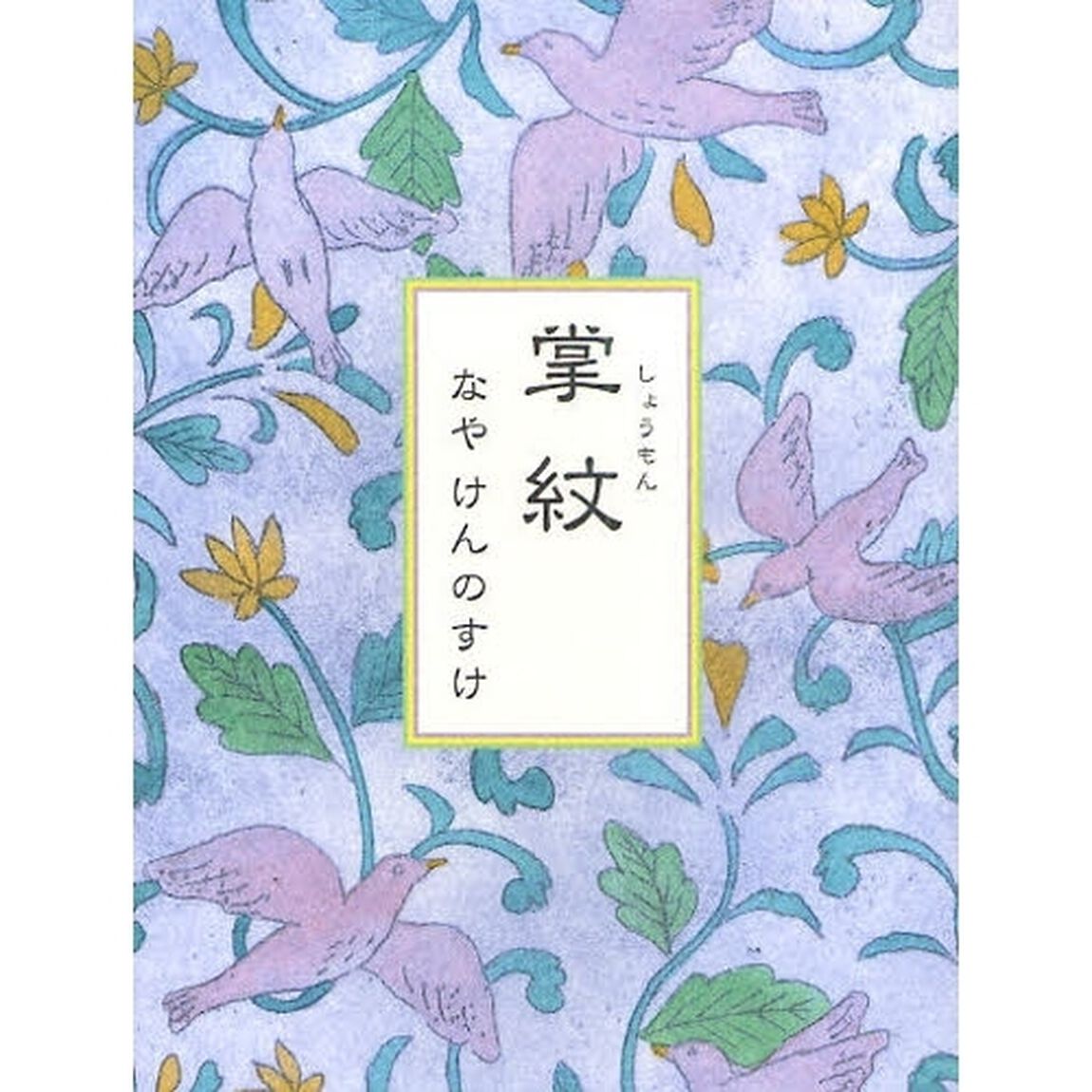 掌紋